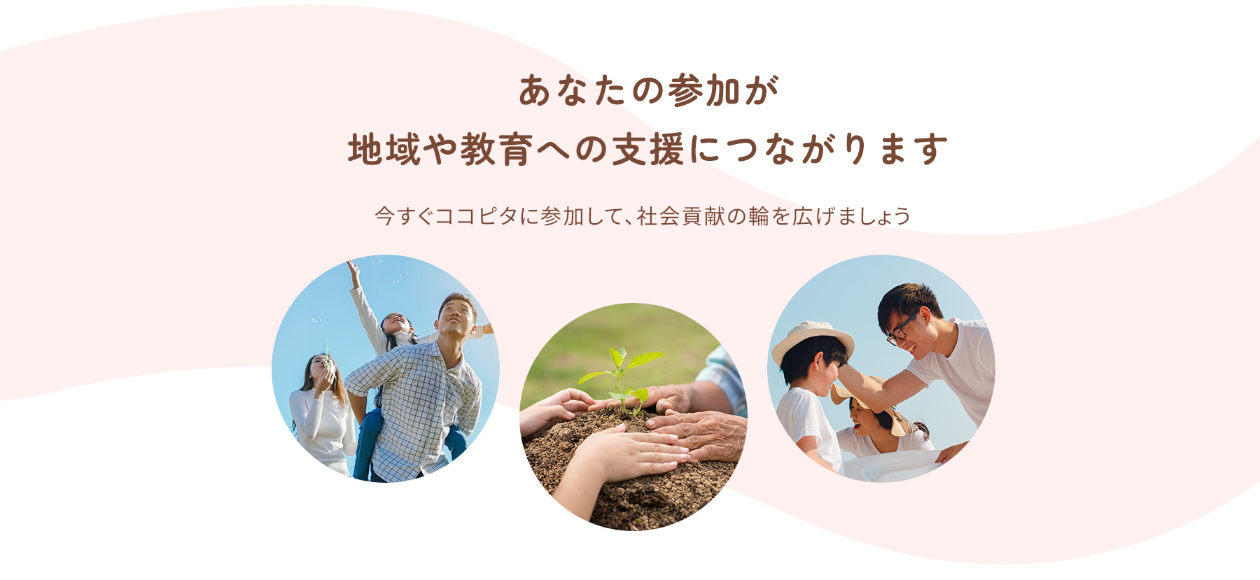 あなたの支援が